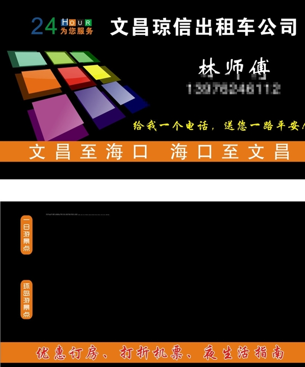 出租車名片圖片