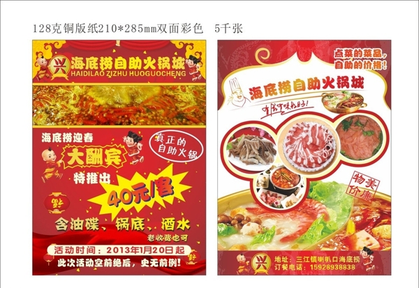 海底撈火鍋店傳單圖片