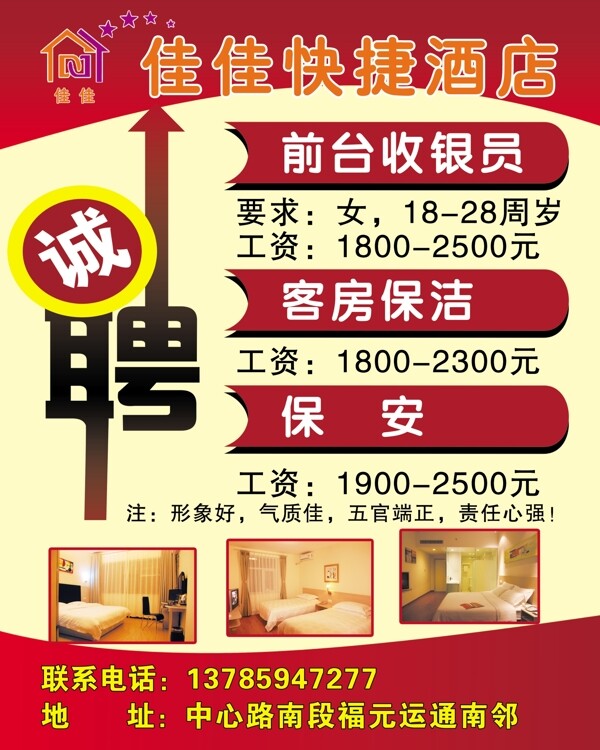 招聘海報(bào)圖片