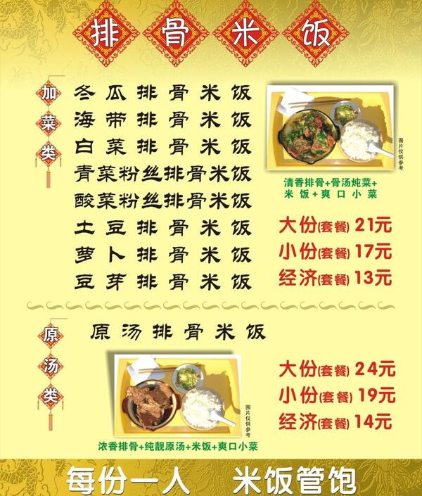 菜單圖片