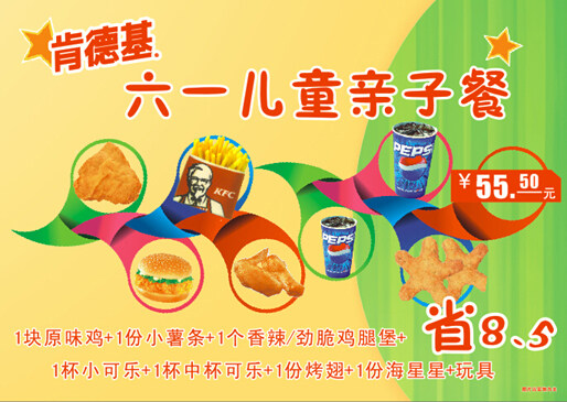 肯德基六一兒童節(jié)套餐
