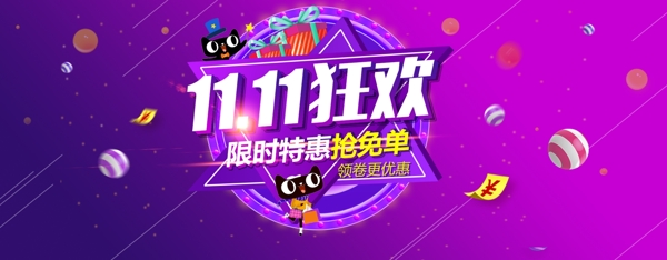 淘寶首頁(yè)雙十一海報(bào)設(shè)計(jì)