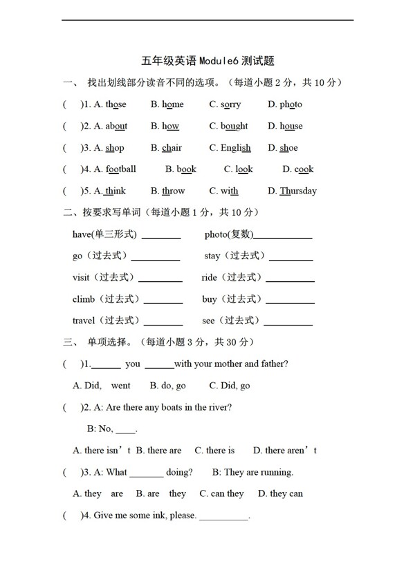 五年級下英語Module6測試題