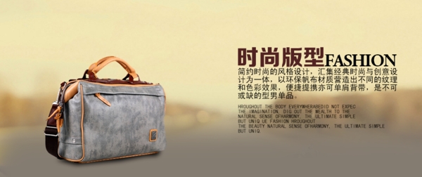 時(shí)尚版型包包海報(bào)