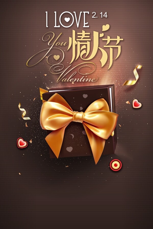 情人节礼盒蝴蝶结巧克力色海报