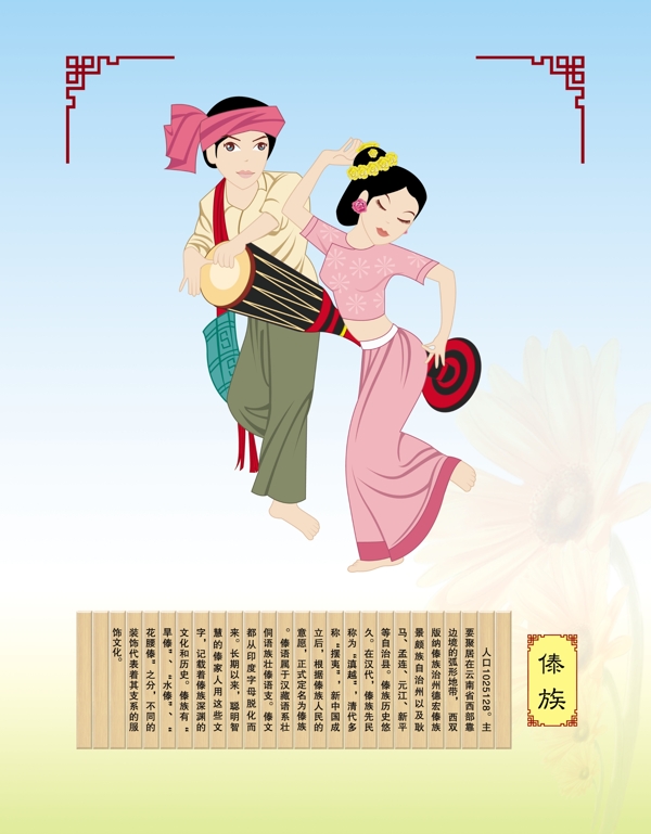傣族圖片