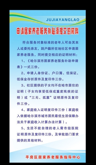 居家養(yǎng)老服務(wù)補(bǔ)貼材料圖片