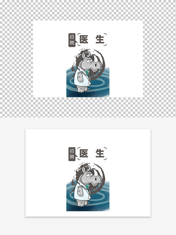 招聘医生宣传卡通犀牛图案