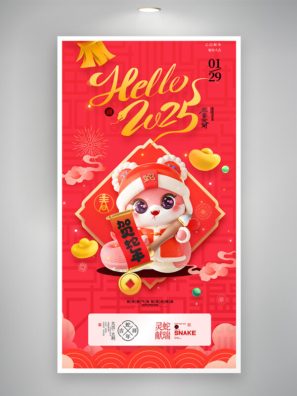 喜庆hello2025元旦蛇年春节新年海报