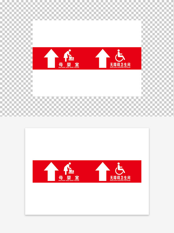 母婴室无障碍卫生间指引牌