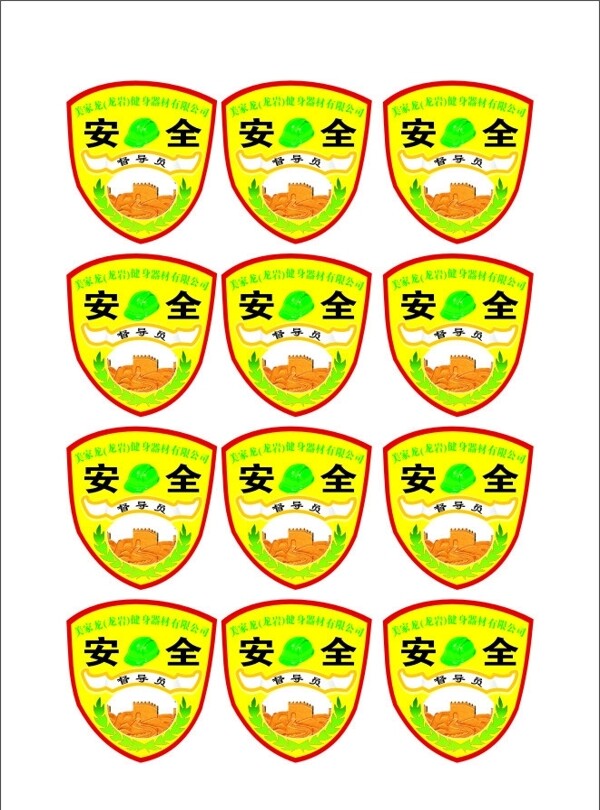 安全肩章圖片