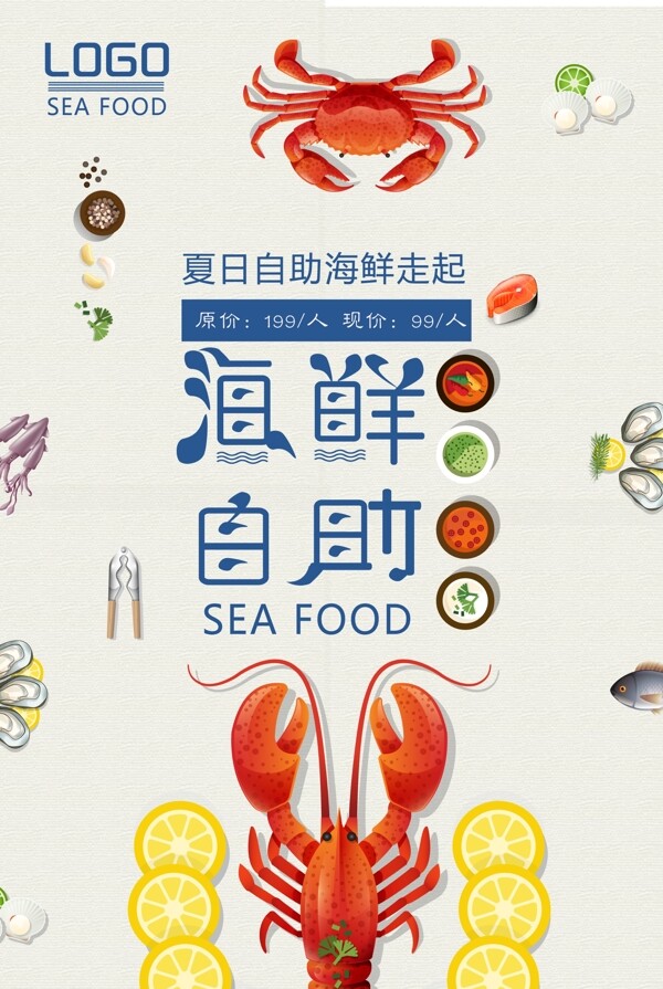 美味海鲜海报图片
