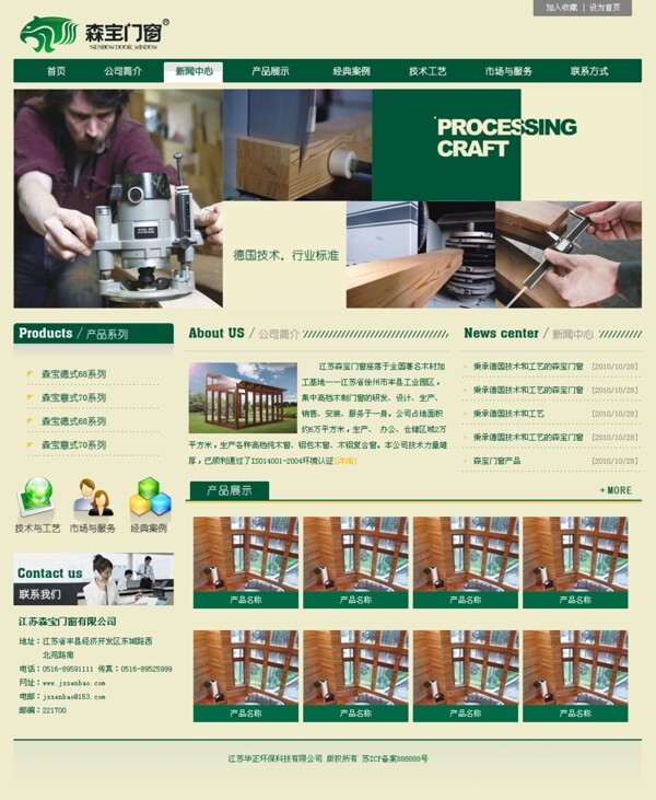 門窗企業(yè)網(wǎng)頁(yè)模板圖片