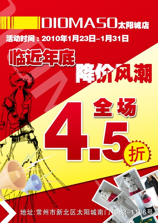 服裝宣傳單圖片