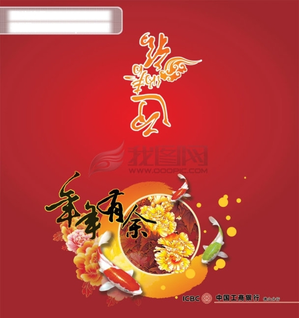 工商銀行春節(jié)賀卡春節(jié)賀卡