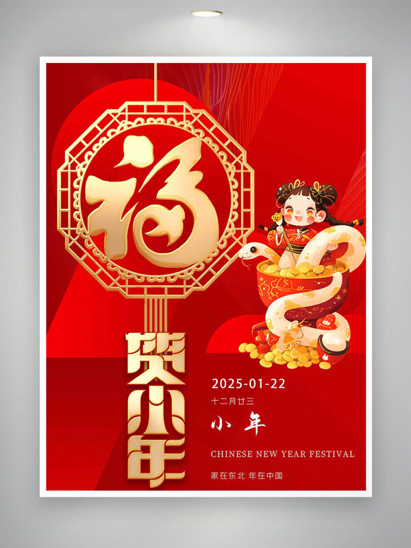 红色喜庆中国结贺小年祝福海报