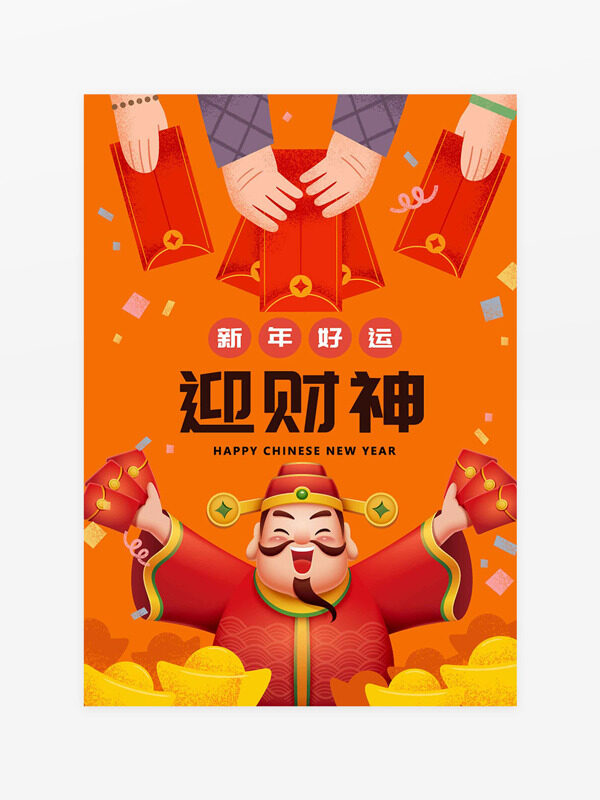 黄色彩带喜庆新年好运迎财神图案