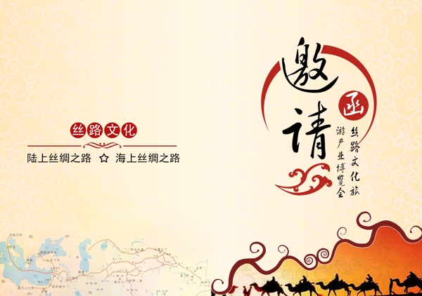 邀請函