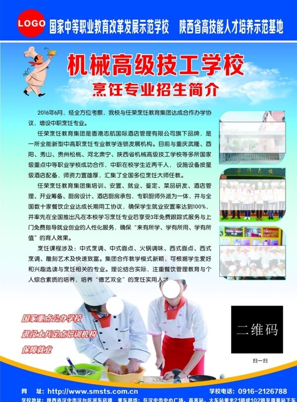 技校烹飪單頁(yè)