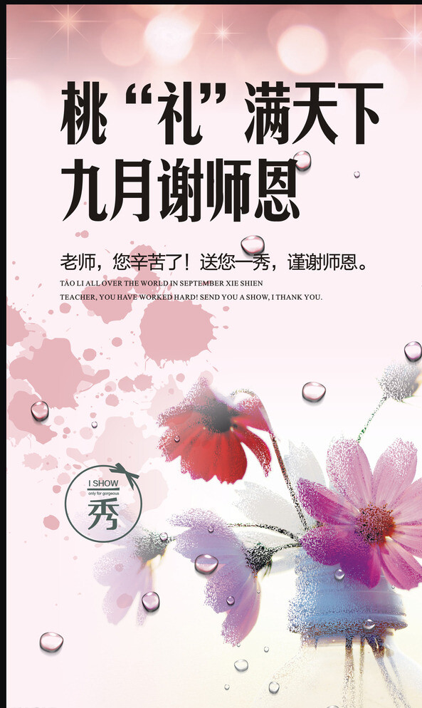 教師節(jié)圖片