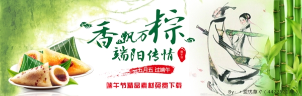 端午節(jié)海報端午節(jié)banner