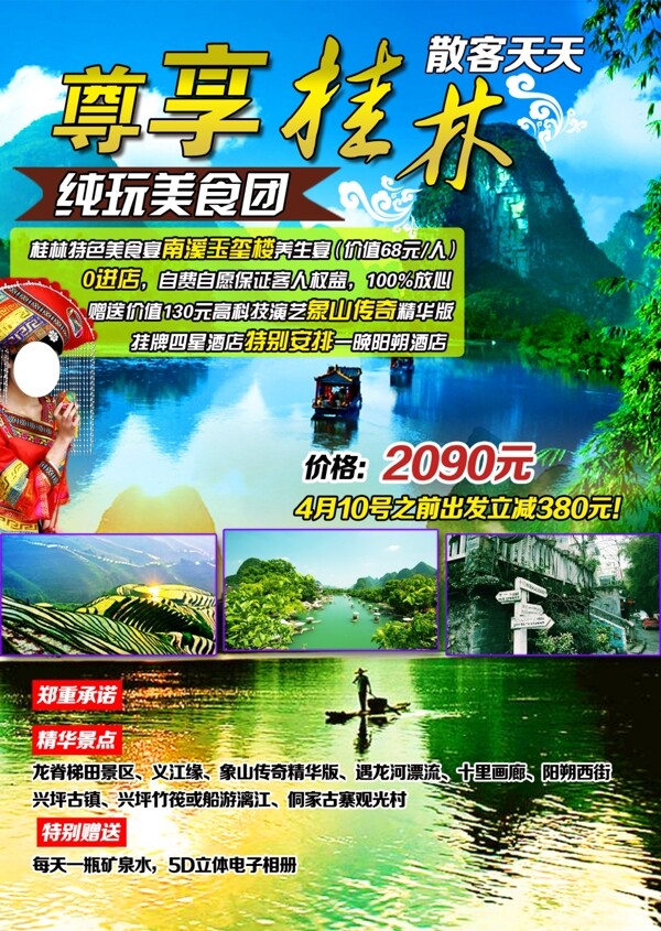 尊享桂林
