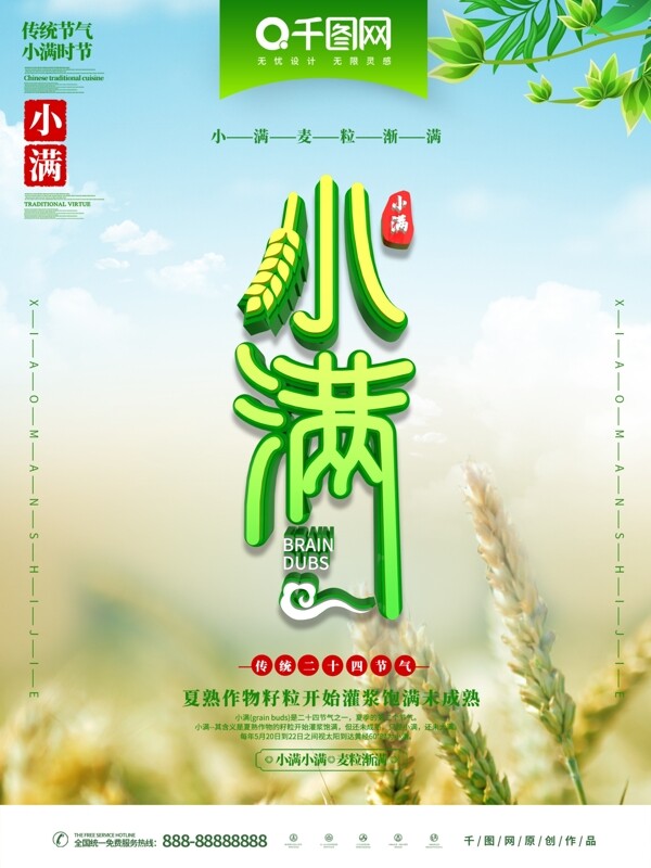 C4D小滿節(jié)氣海報(bào)