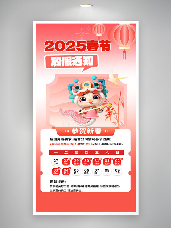 恭贺新春2025春节放假通知手绘创意海报