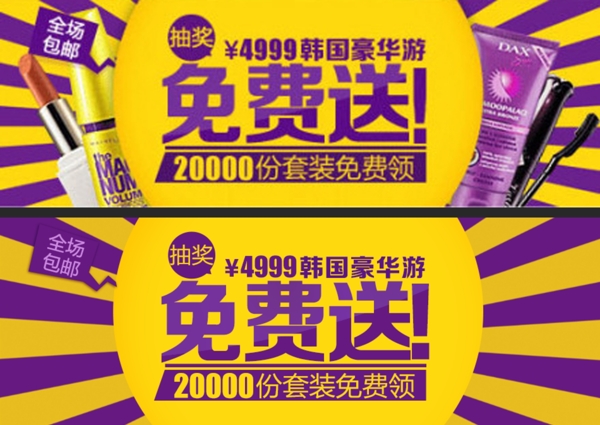 淘寶首頁全屏化妝品海報