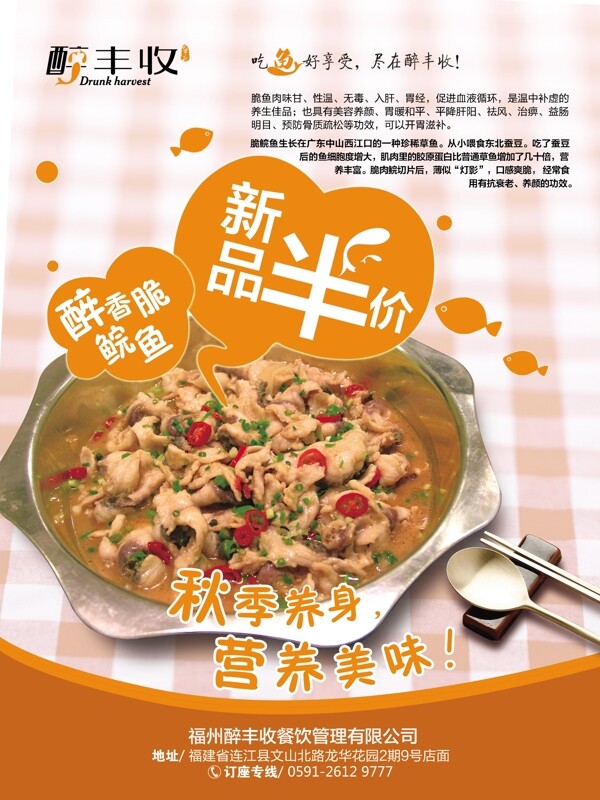 醉脆鯇魚圖片