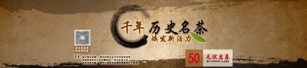 黑茶banner