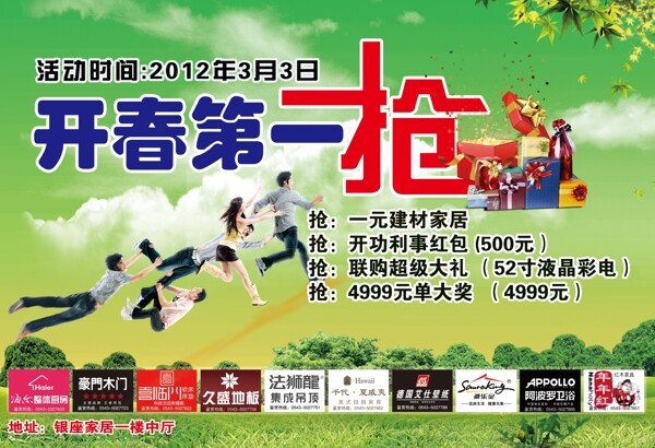 搶購