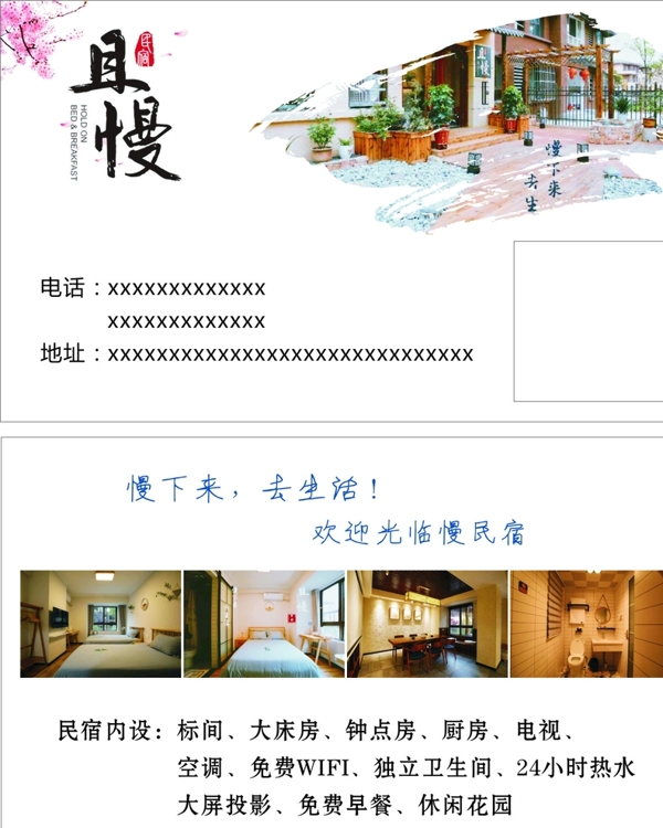 民宿名片
