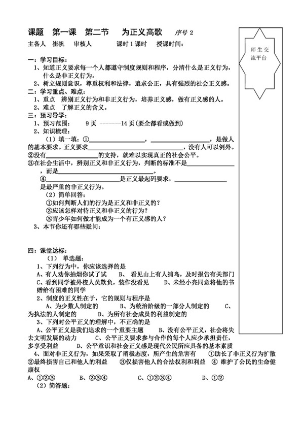 九年級(jí)全冊(cè)思想品德魯教版初三政治全冊(cè)導(dǎo)學(xué)案