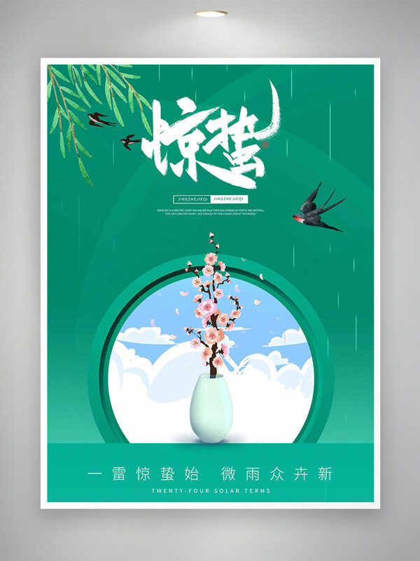 創(chuàng)意桃花花瓶柳葉驚蟄節(jié)氣海報