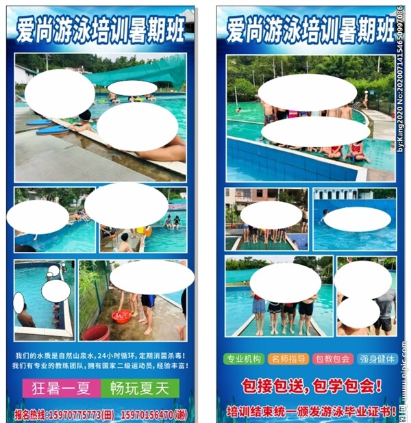 游泳暑期班培训展示展架