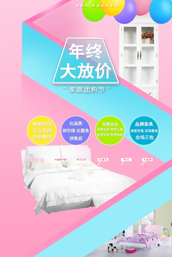 家具促銷海報設計模版圖片高清PSD下載