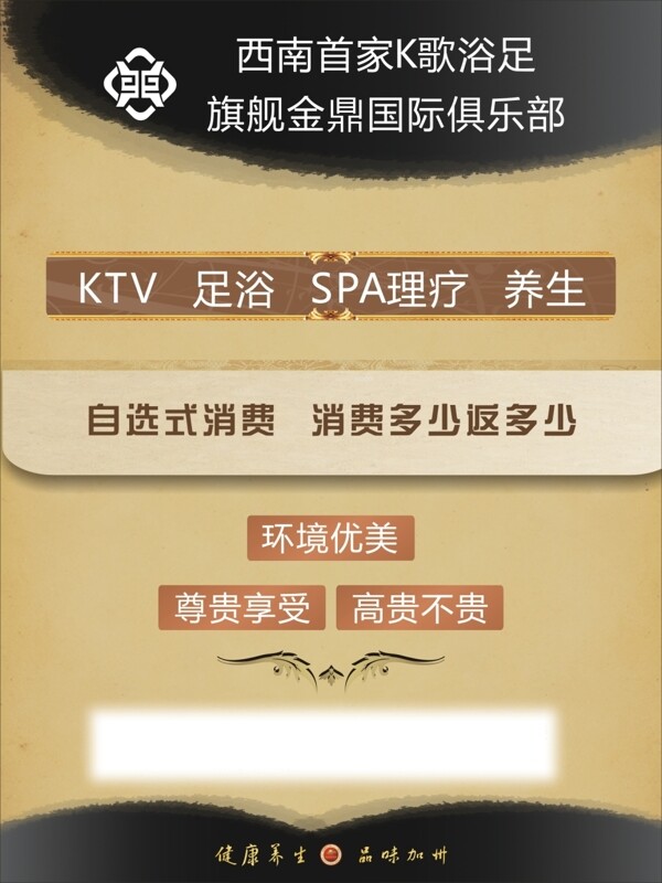 足浴海報