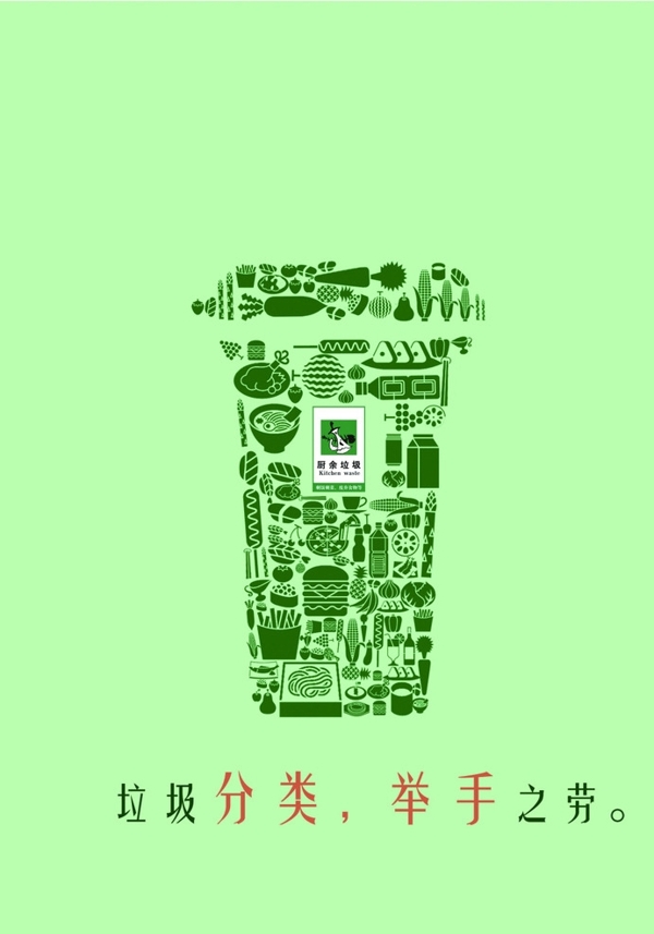 垃圾分類海報