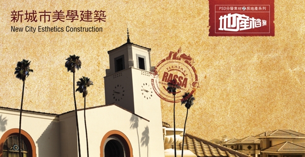 地產(chǎn)廣告