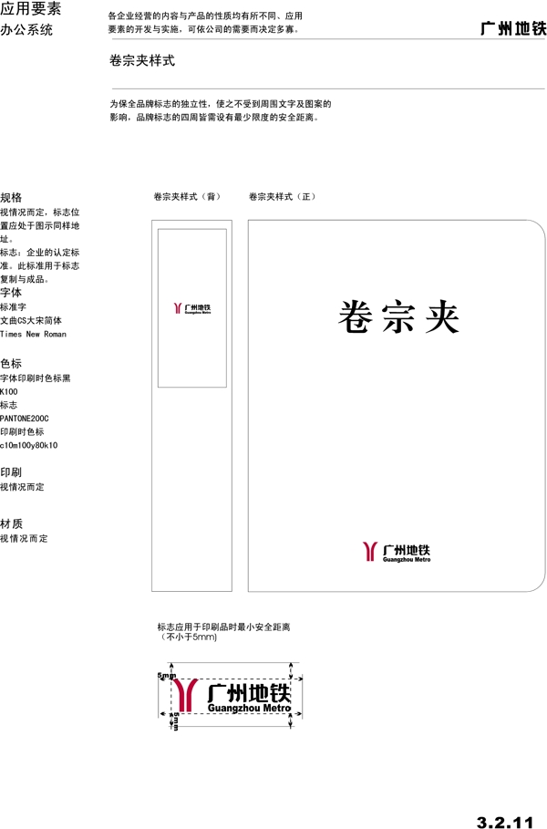 广州地铁VIS矢量CDR文件VI设计VI宝典办公系统
