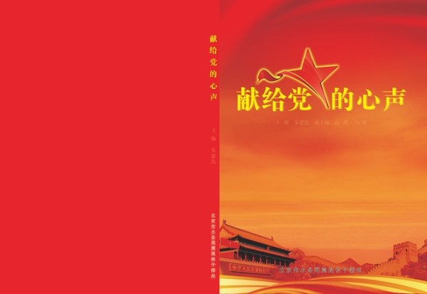 獻(xiàn)給黨的心聲