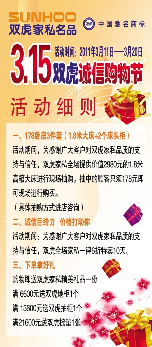 雙虎315活動(dòng)細(xì)則x展架圖片