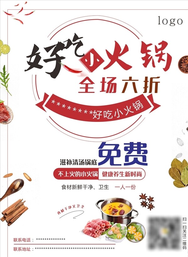 火鍋單頁
