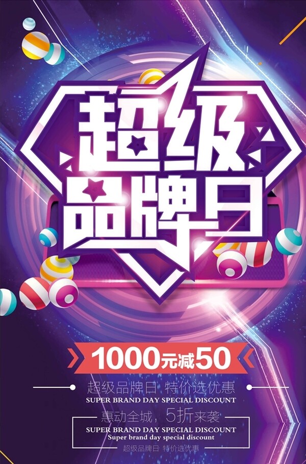 超級(jí)品牌