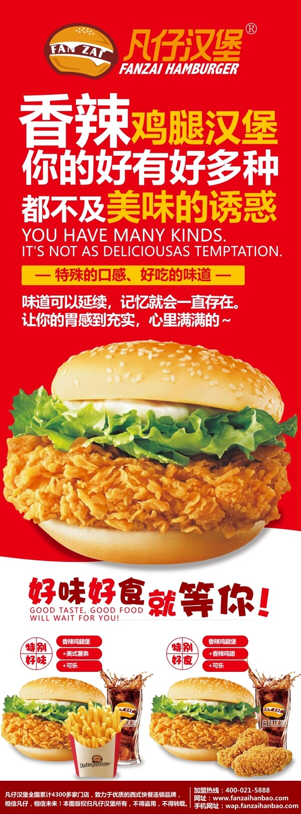 凡仔汉堡宣传海报薯条鸡肉