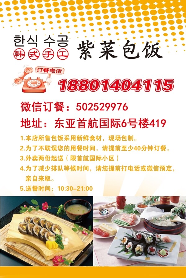 紫菜包飯宣傳單圖片