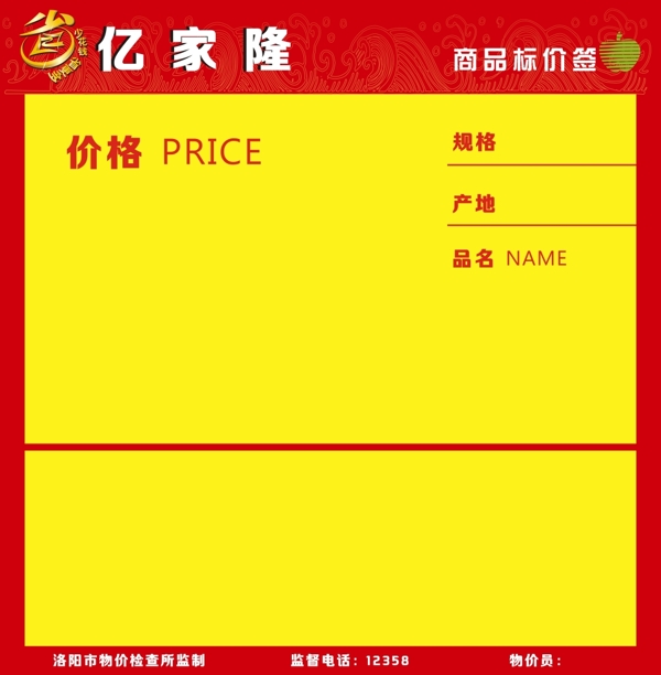 購物廣場價簽