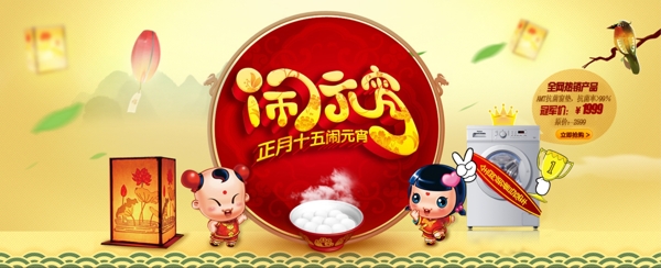 元宵節(jié)海報(bào)