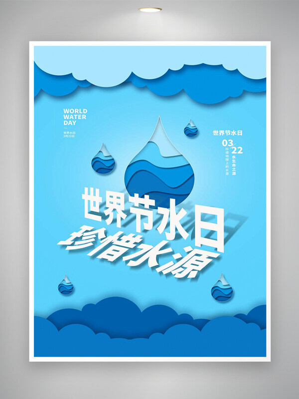 世界節(jié)水日珍惜水源宣傳創(chuàng)意手繪海報(bào)